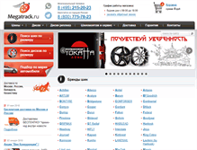 Tablet Screenshot of megatrack.ru
